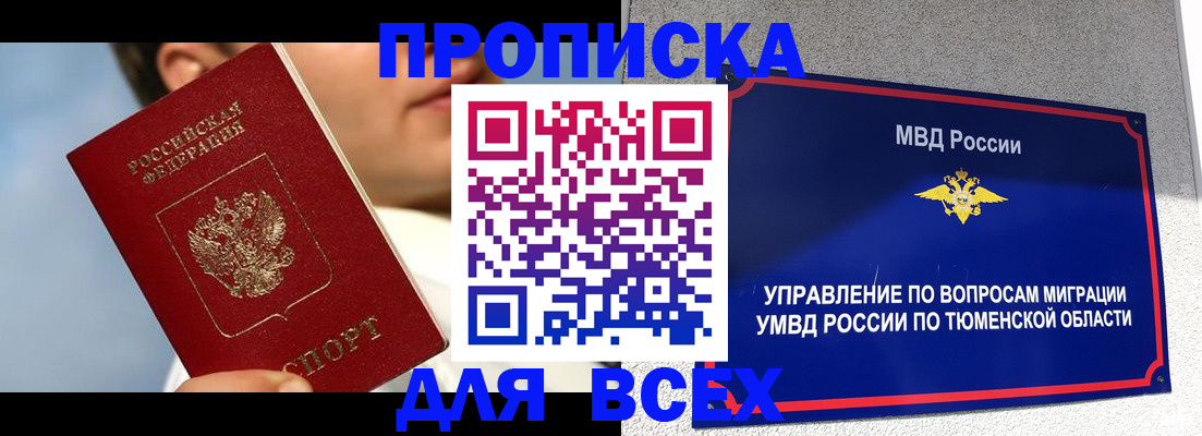 временная прописка в Ясногорске