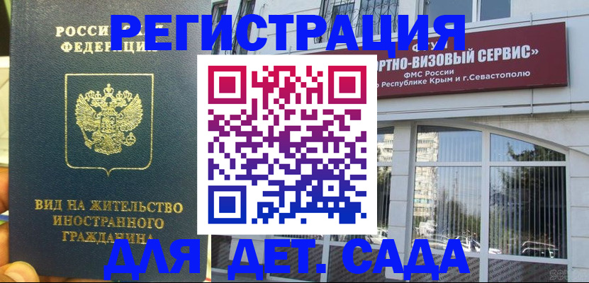 регистрация для дет. сада в Ясногорске