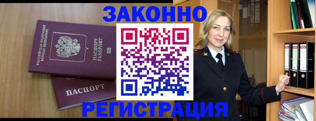 прописка штамп в Ясногорске