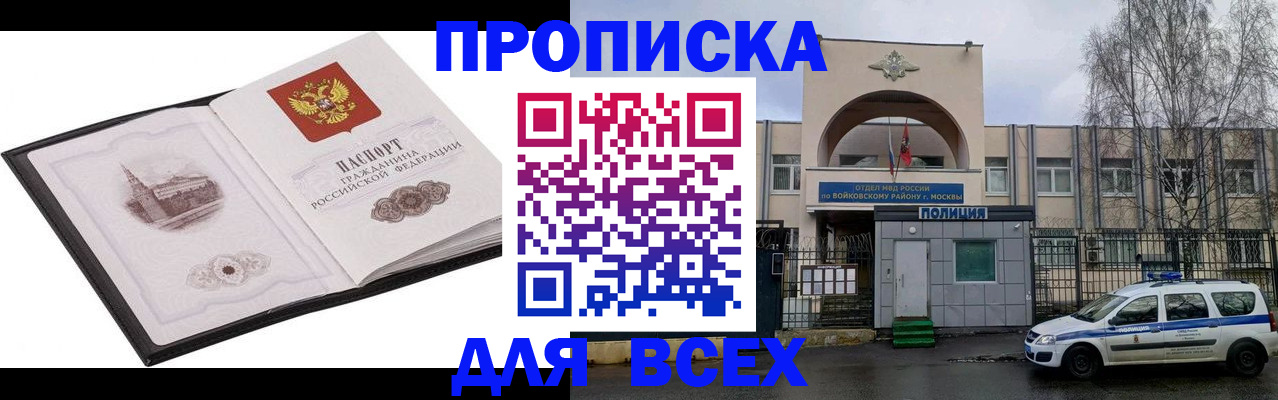 купить прописку в Ясногорске