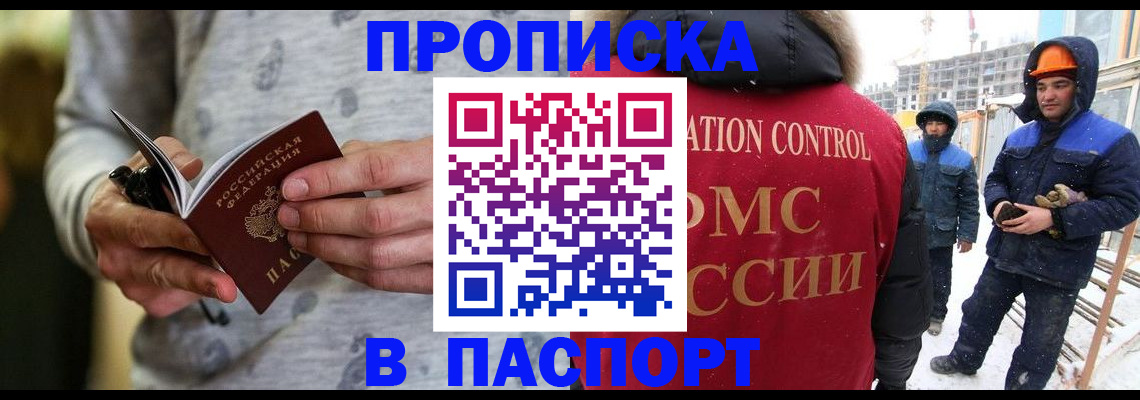 прописка законно в Ясногорске
